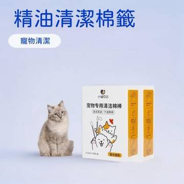 【24時特賣】寵物耳部清潔精油棉棒 貓耳朵清潔 寵物耳朵清潔棒 寵物潔耳 狗耳朵清潔 清耳棒 貓咪清潔 潔耳棒 耳朵清潔