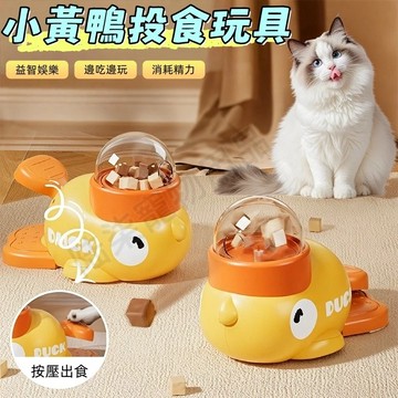 寵物玩具 寵物投食器 寵物餵食器 自動餵食器 貓咪玩具 益智玩具 寵物慢食碗 寵物 貓碗 玩具 貓玩具 狗狗玩具 狗玩具