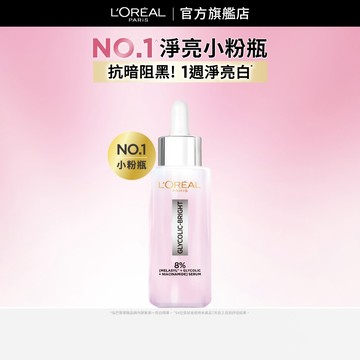 巴黎萊雅 淨亮白MELA淡斑精華 | 官方旗艦店 精華液