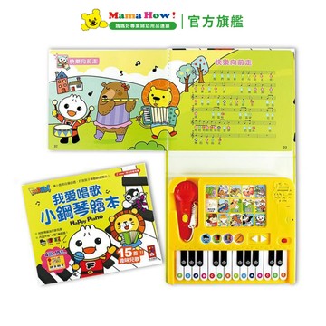 【FOOD超人】我愛唱歌小鋼琴繪本*新版* 媽媽好婦幼用品連鎖
