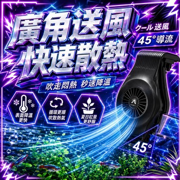 魚缸usb降溫扇 迷你掛式降溫風扇  魚缸風扇 調節溫度 降低溫度 低溫 減溫 散熱 冷卻 水族箱吹風 帶定時