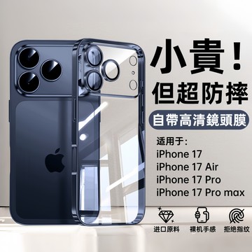 自帶高清鏡頭膜 還原裸機色 手機殼 適用於 iPhone 17 16 15 14 13 12 Promax 防摔殼