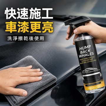 隔日到貨 座頭鯨 納米鍍膜 車鍍晶納米鍍膜劑 液體玻璃鍍蠟噴霧 車漆鍍晶封釉 玻璃鍍膜 進口納米鍍膜 車漆鍍晶