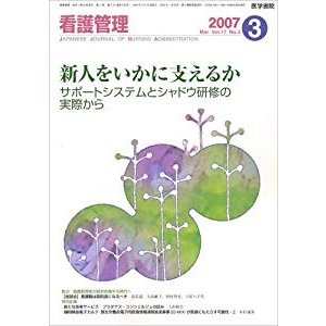 看護管理 2007年 03月号 [雑誌]