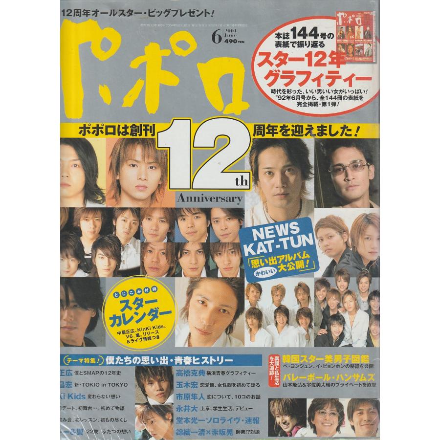 popolo　ポポロ　2004年6月号　雑誌