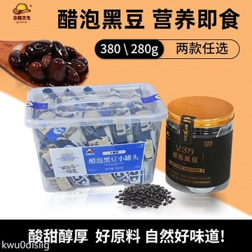 醋泡黑豆綠心即食零食古方炮製黑豆醋泡健康營養獨立小包裝
