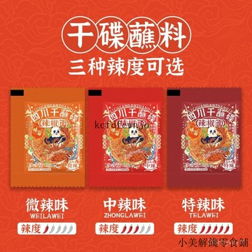 現💯貨   味翁  幹碟  蘸料 辣椒麵 2g小包  燒烤 火鍋 串串 調料 幹辣椒 特辣 微辣 商用