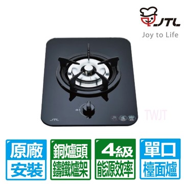 【喜特麗】單口黑色玻璃檯面爐(JT-GC111A)