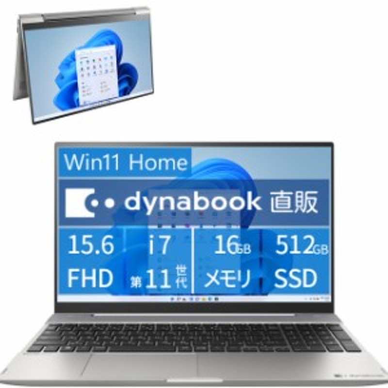 8800円クーポン dynabook FZ/HU ノートパソコン 新品 Win11 Home officeなし Core i7 メモリ16GB  SSD512GB 15.6型 W6FZHU7CBS 通販 LINEポイント最大10.0%GET | LINEショッピング