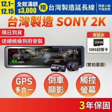 PX大通 HR15 PRO 三年保固 送到府安裝 2k 前後鏡頭 雙鏡頭 電子後視鏡 行車記錄器 汽車 WIFI GPS