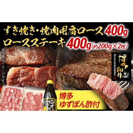 ふるさと納税 すき焼き・焼肉用肩ロース400g＆ロースステーキ2枚セット |牛肉 焼肉 すき焼き 肩ロース お肉 肉 ステーキ肉 ステーキ すき焼き肉 .. 福岡県田川市