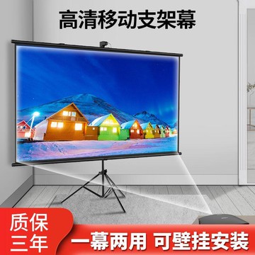 布幕 投影機布幕 金屬抗光布幕 投影布幕 支架投影布落地移動便攜支架桿免打孔可壁掛72寸84寸 家用幕
