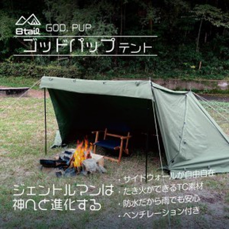 Amazon | 8tail パップテント 軍幕 ソロ 【ゴッドパップ】 tc