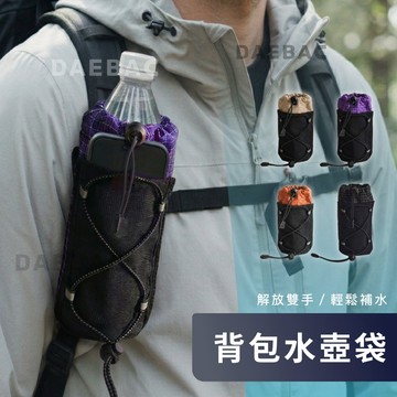 ［登山喝水超方便🏔️］水壺袋 大力馬材質 登山水壺袋 水壺背帶 飲料袋 斜背袋 健身水壺包 水瓶袋
