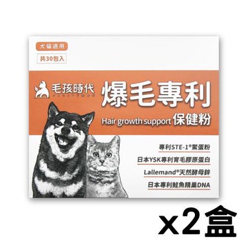 【毛孩時代 Pets Times】爆毛專利保健粉（30包/盒）x2盒