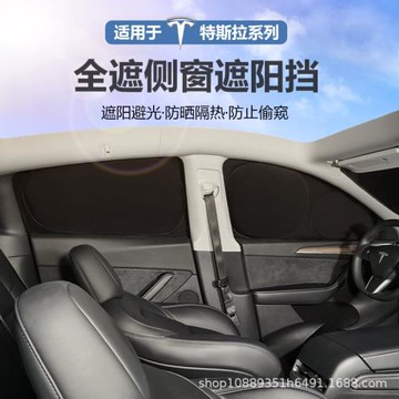 適用特斯拉煥新ModelY/3車窗隱私簾露營防偷窺全遮光遮陽擋板防曬