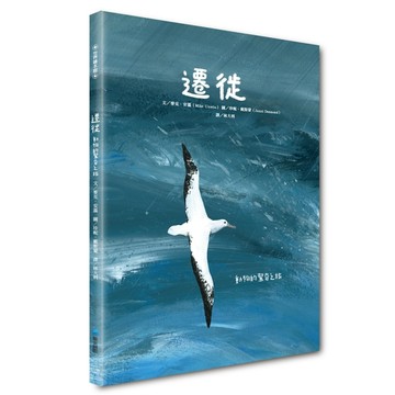 遷徙：動物的驚奇之旅[二手書_良好]
