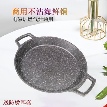 麥飯石平底鍋不粘鍋餐廳電磁爐煎鍋商用海鮮平鍋早餐店燃氣煎包鍋
