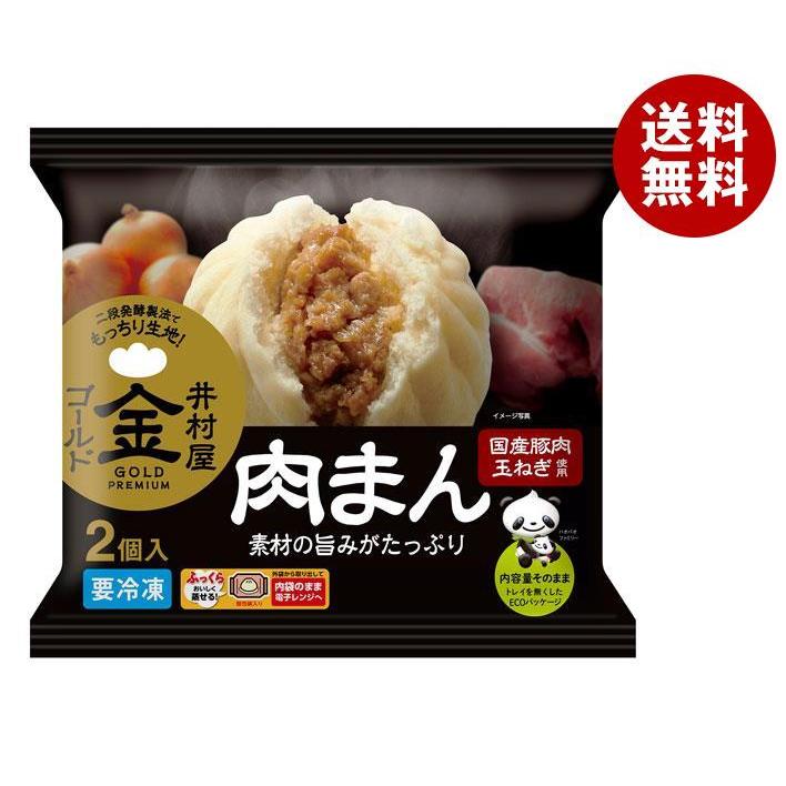 井村屋 ゴールド肉まん (100g×2個)×10袋入｜ 送料無料