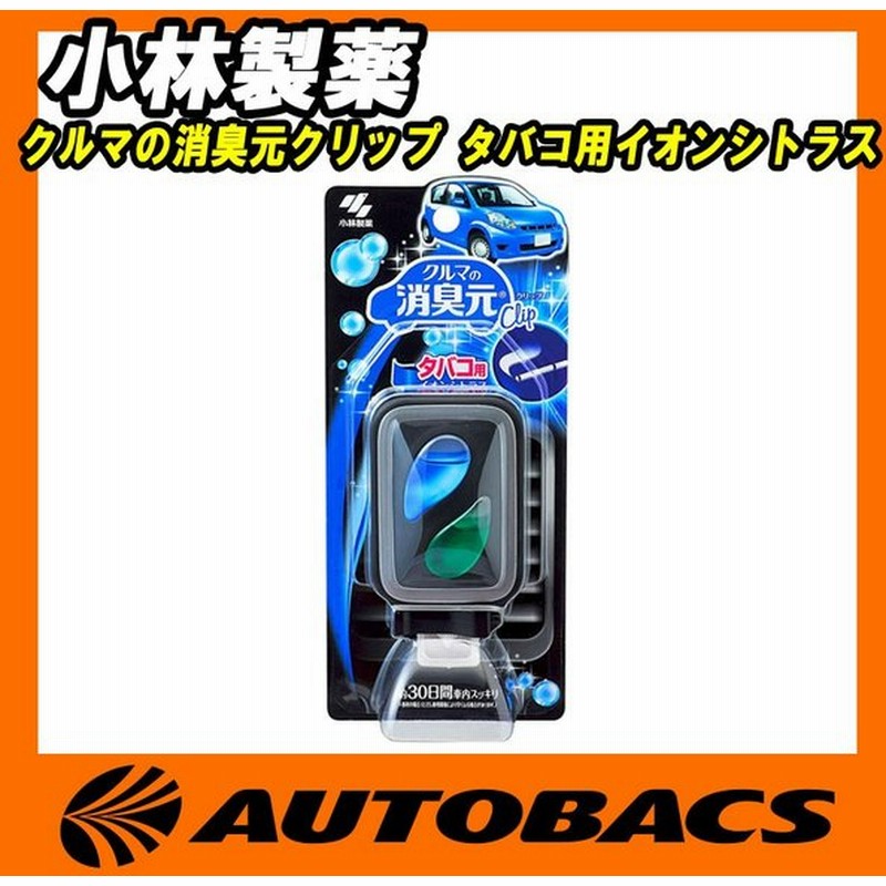 小林製薬 クルマの消臭元クリップ タバコ用イオンシトラス 通販 Lineポイント最大0 5 Get Lineショッピング