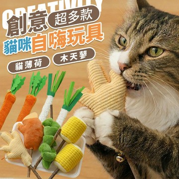 現貨 貓玩具 木天蓼 貓薄荷 貓咪玩具 貓咪啃咬玩具 貓自嗨玩具 紓壓 啃咬 逗貓 福媽寵物