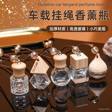 ☀️臺灣出貨☀️車載掛繩香薰瓶 車載擴香瓶 出風口香薰瓶 擴香空瓶 香薰空瓶子 香水小瓶子 車載掛件 薰香瓶 T9TC