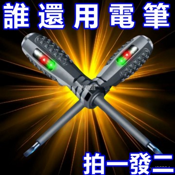 🔥臺灣出貨48H🔥【虧本衝量】高扭力高亮電工測電筆專用螺絲刀智能測斷點抗摔耐造 試電筆 側電筆 火線檢測 零綫地綫檢測