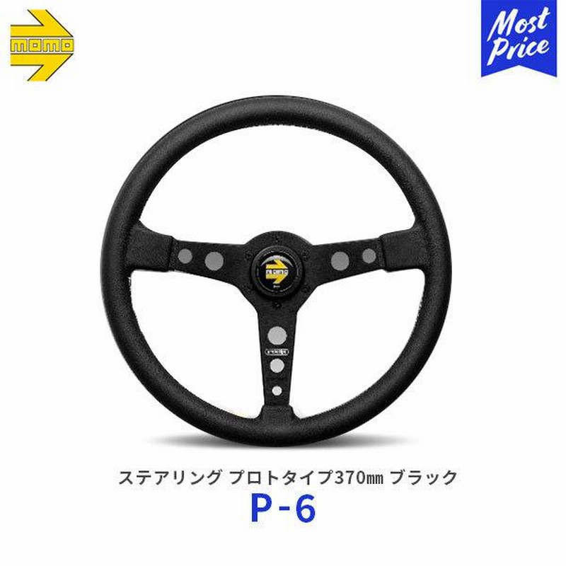 MOMO ステアリング PROTOTIPO BLACK 370 プロトタイプブラック 370mm