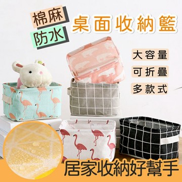 台灣現貨 布藝棉麻帶提手收纳盒 衣櫃衣物小物收納籃 桌上收納 收納盒 置物籃 收納箱 化妝品收納架 雜物收納包