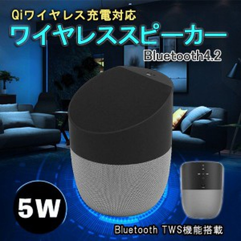 スピーカー Bluetooth ブルートゥース 車 ワイヤレス 充電 ポータブル 無線 充電式 スマホ Iphone Se2 11 Xs Android Tws対応 通販 Lineポイント最大1 0 Get Lineショッピング