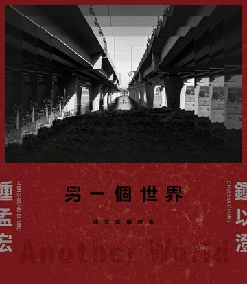 【電子書】另一個世界：通往餘燼的路