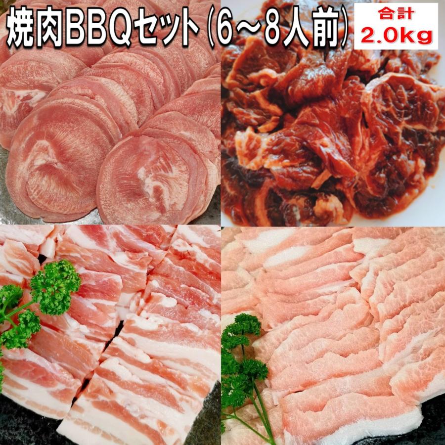 肉 バーベキュー 食材 牛肉 焼肉セット バーベキュー 肉 タン BBQ 肉 カルビ ハラミ 豚トロ バーベキューセット 食材 BBQ 食材 焼肉 豚肉 2.0kg