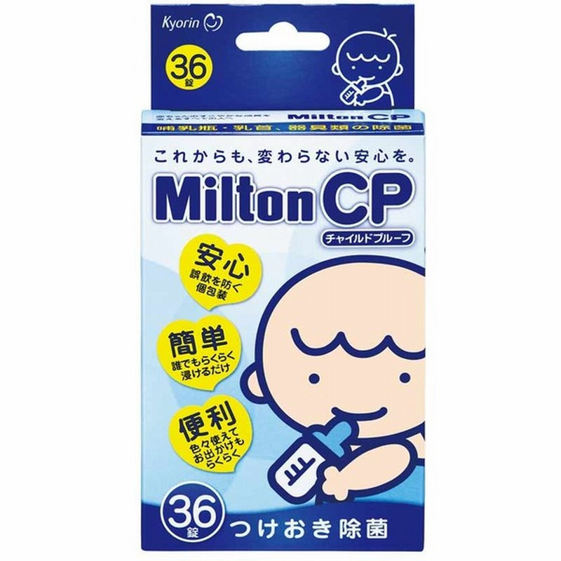 Milton ミルトン Cp 36錠 育児用品 授乳用品 ほ乳びん洗浄 消毒グッズ 赤ちゃん本舗 アカチャンホンポ 通販 Lineポイント最大1 0 Get Lineショッピング