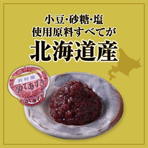 井村屋 北海道カップゆであずき 300g  井村屋 ぜんざい おしるこ あんこ 和菓子 製菓材料