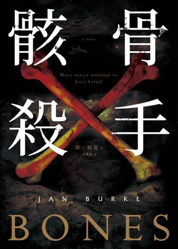 【電子書】骸骨殺手