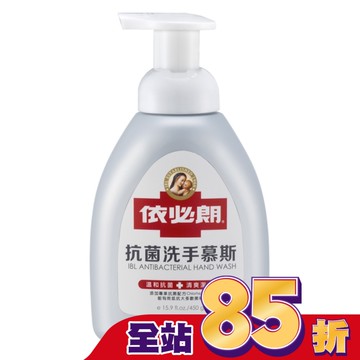 依必朗抗菌洗手慕斯450g