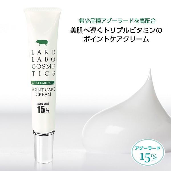 ラードラボ LARD LABO 新発売 LLポイントケアクリーム