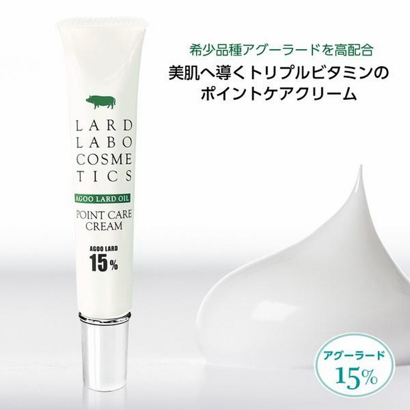 ラードラボ LARD LABO 新発売 LLポイントケアクリーム