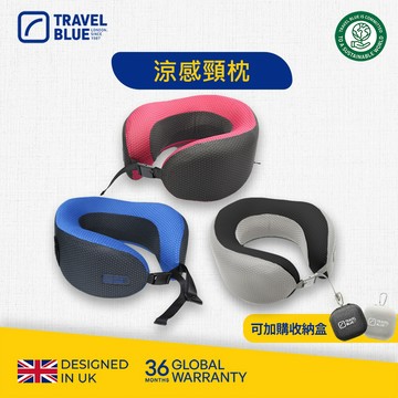 【Travel Blue 藍旅】 涼感頸枕 3色可挑 (涼感護頸枕 涼感飛機枕 涼感材質)_保固36個月