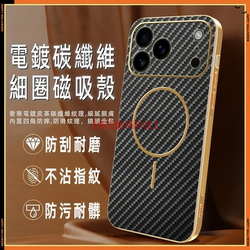 奢華電鍍碳纖維磁吸 iPhone 17 16 Pro Max 蘋果 Air 16e plus 手機殼 保護殼 防摔手機殼