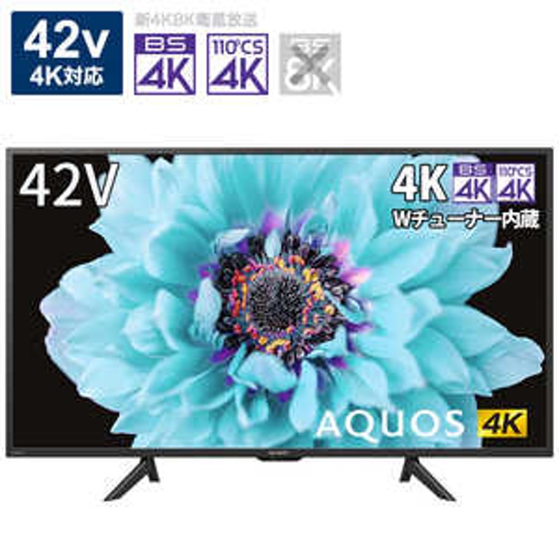 シャープ SHARP AQUOS (アクオス) 液晶テレビ 42V型 4Kチューナー内蔵