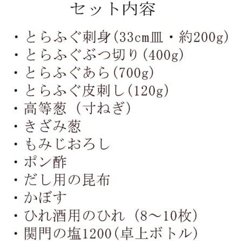 ふぐ 冷蔵 本場関門 とらふぐ三昧セット４?５人前   生・冷蔵 本場関門とらふぐ料理専門店ふく一