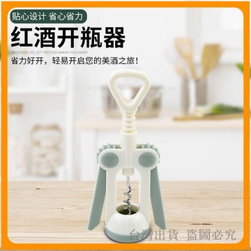 免運🔥開瓶器 紅酒開瓶器 葡萄酒開瓶器 省力開瓶器 啓瓶器 隨身開瓶器 快速紅酒開瓶器 多功能開瓶器 開罐器 人氣款