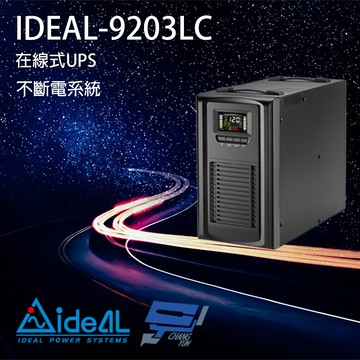 昌運監視器 IDEAL愛迪歐 IDEAL-9203LC 在線式 3KVA 110V UPS不斷電系統