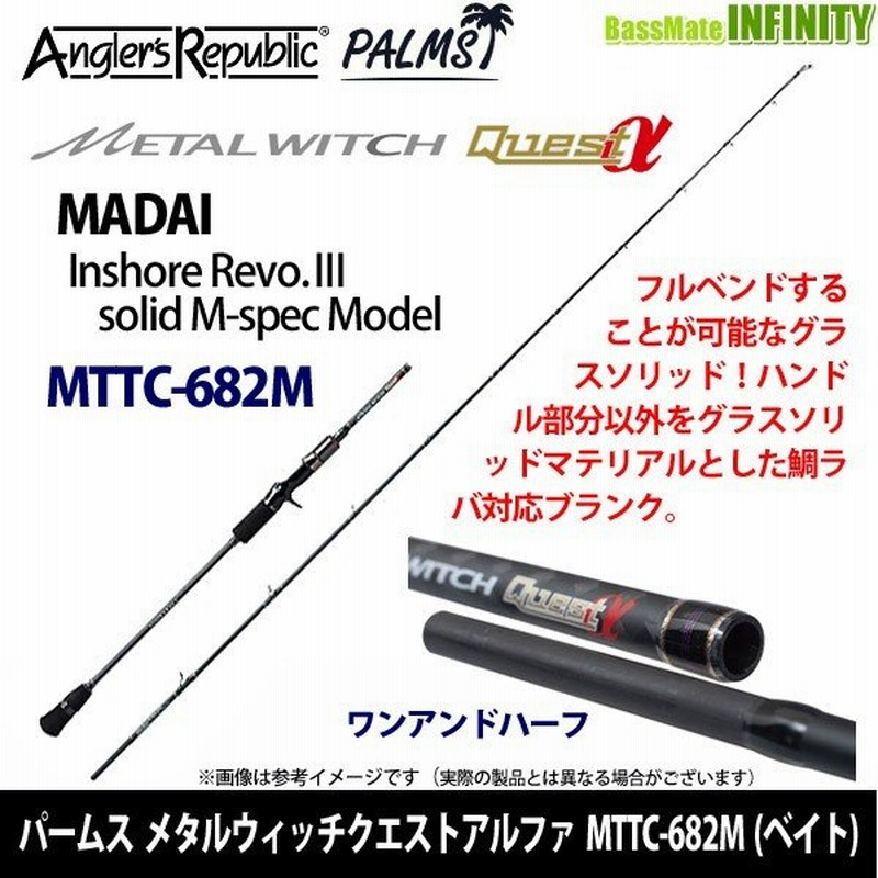 パームス メタルウィッチクエストアルファ Mttc 6m マダイ ベイト 通販 Lineポイント最大0 5 Get Lineショッピング