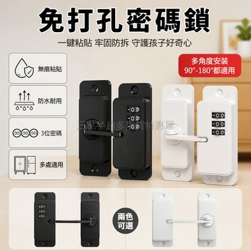 桃園出貨✨ 免打孔三位數字密碼鎖 透明背膠安裝 3cm門縫適用 抽屜櫃門冰箱防護鎖具