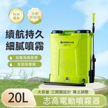 志高電動噴霧器 農用打藥機 高壓噴霧機 锂電池農藥噴灑器 背負式噴水霧器 三開關打藥機  20L噴霧器 超長續航