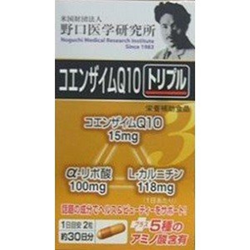 野口医学研究所」 コエンザイムQ10 「健康食品」 - 酵母、酵素