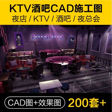 CAD圖庫 | 酒吧KTV裝修設計CAD施工效果圖紙夜店場大堂吧台商務休閒娛樂會所