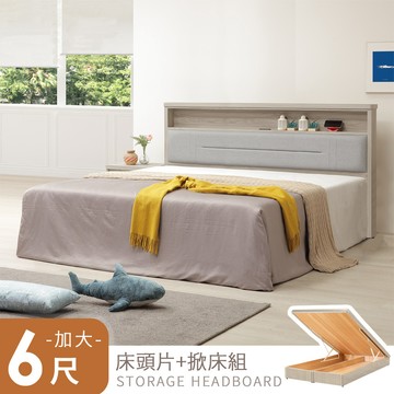 【Homelike】喜家居雙人加大6尺床片掀床組-附插座(2601)